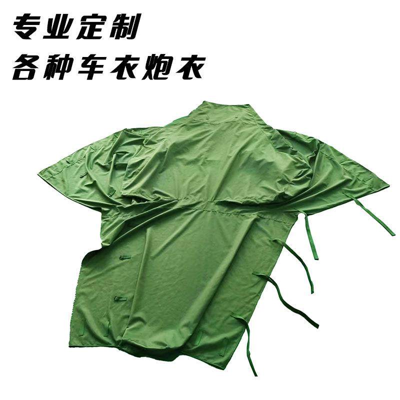 护车载122炮装衣防雨耐磨载盖布防晒高炮炮衣备衣汽车罩378衣车炮,汽车用品/电子/清洗/改装,汽车车衣,淘宝优惠券,粉丝福利购,淘宝优惠卷