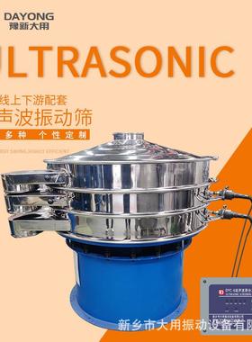 供应0超声振璃动筛 防物料堵DYC600网DYC-60玻波微珠分选筛