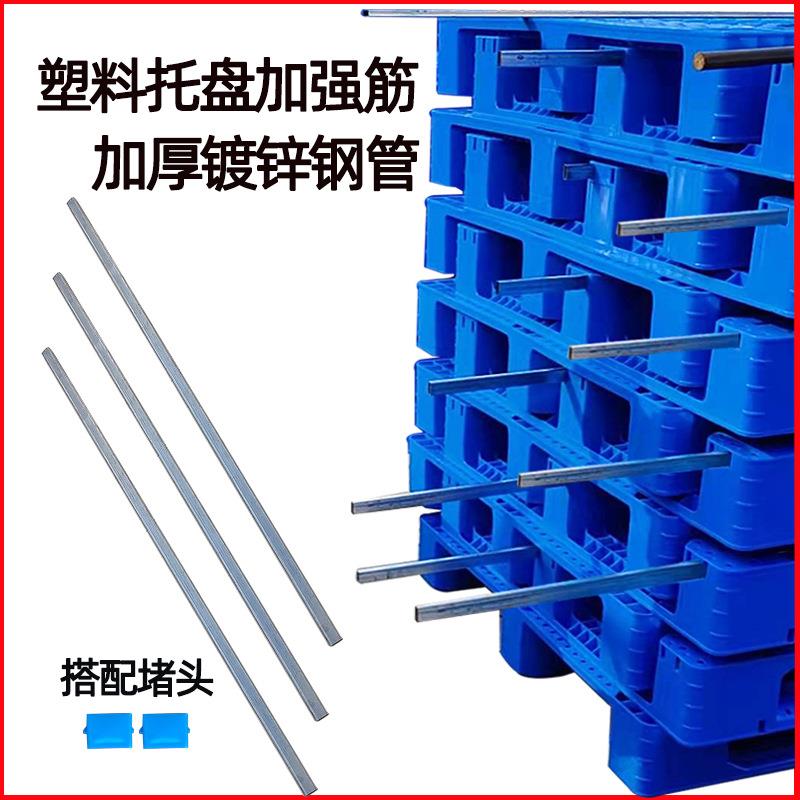 叉车托盘加强筋钢条上货架塑料托盘钢管加厚镀锌方形钢筋