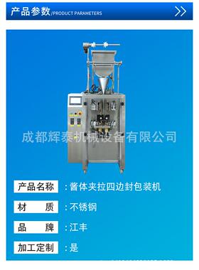 成DXD-J40.甜面自动装包酱都机