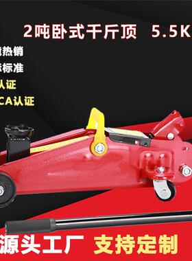 定制批2吨5.5kg卧式液压车载千斤顶2T油压轿车SUV车用换胎千金顶