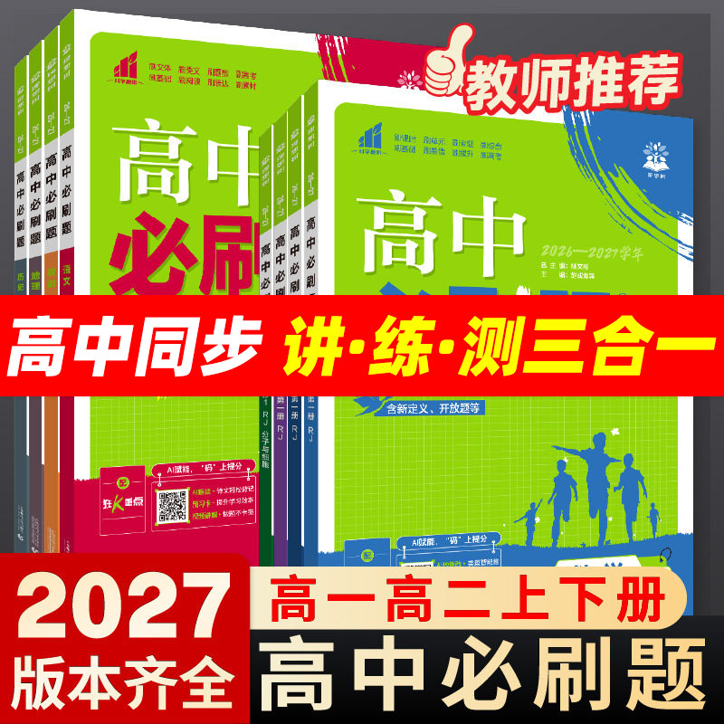 2027新教材高中必刷题数学选择性图片