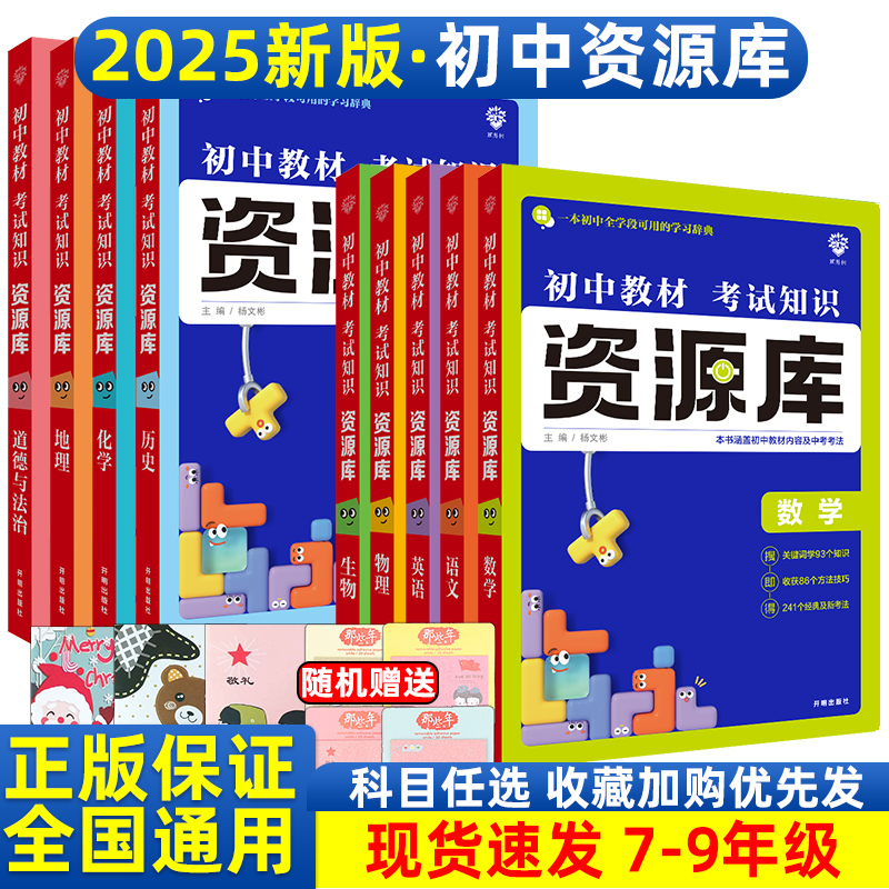 2025新版资源库初中语文数学英语
