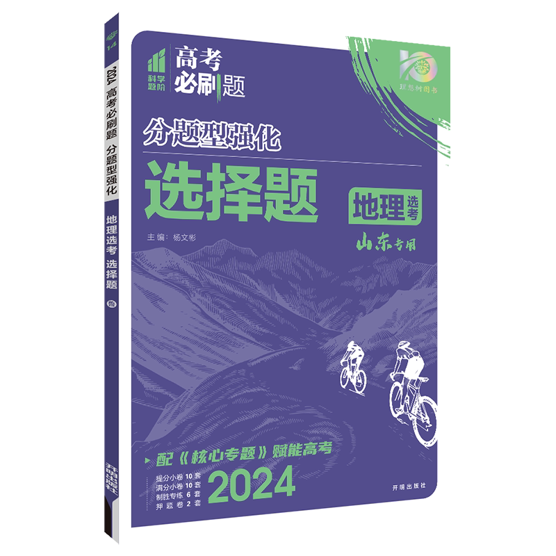 2026版新高考必刷题分题型强化英语文数学生物理化政治历史地选择解答填空题古诗文理解性默写72篇遗传电磁工艺流程有机合成