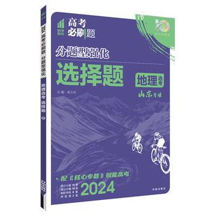 2026版新高考必刷题分题型强化英语文数学生物理化政治历史地综合选择解答填空题古诗文理解性默写72篇遗传电磁通用工艺有机合成