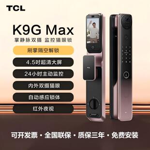 TCL掌静脉智能门锁K9GMax内外双摄大屏猫眼家用指纹密码 电子锁