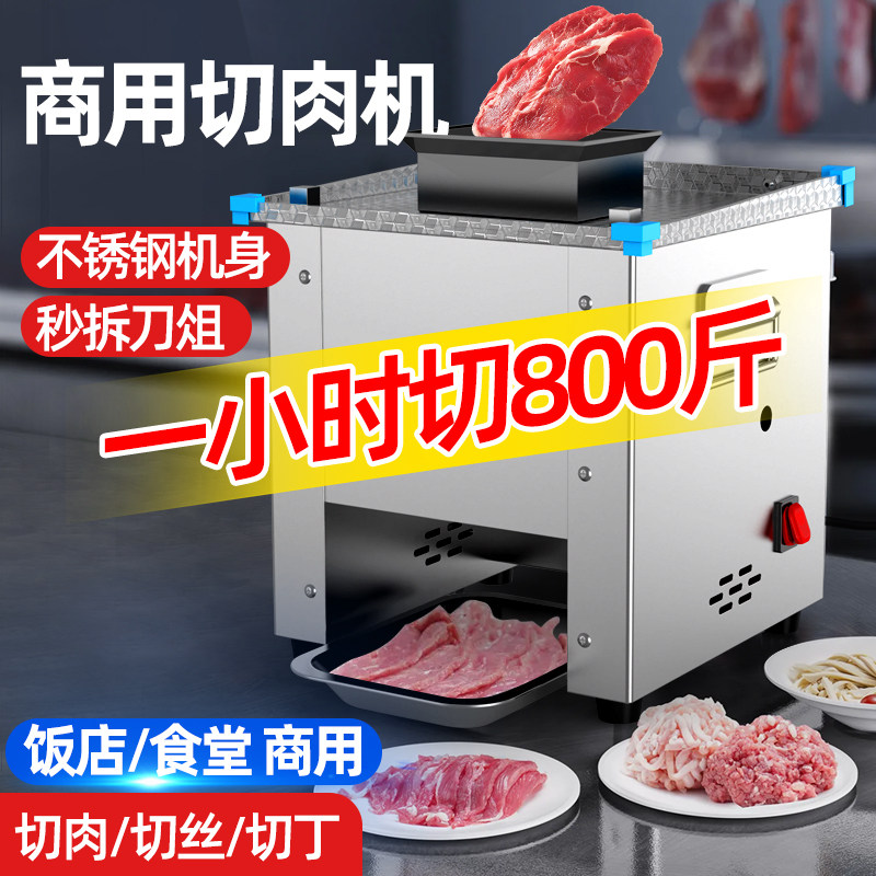 切肉机商用电动切丝切片机家用全自动切菜绞肉丁切块机不锈钢小型