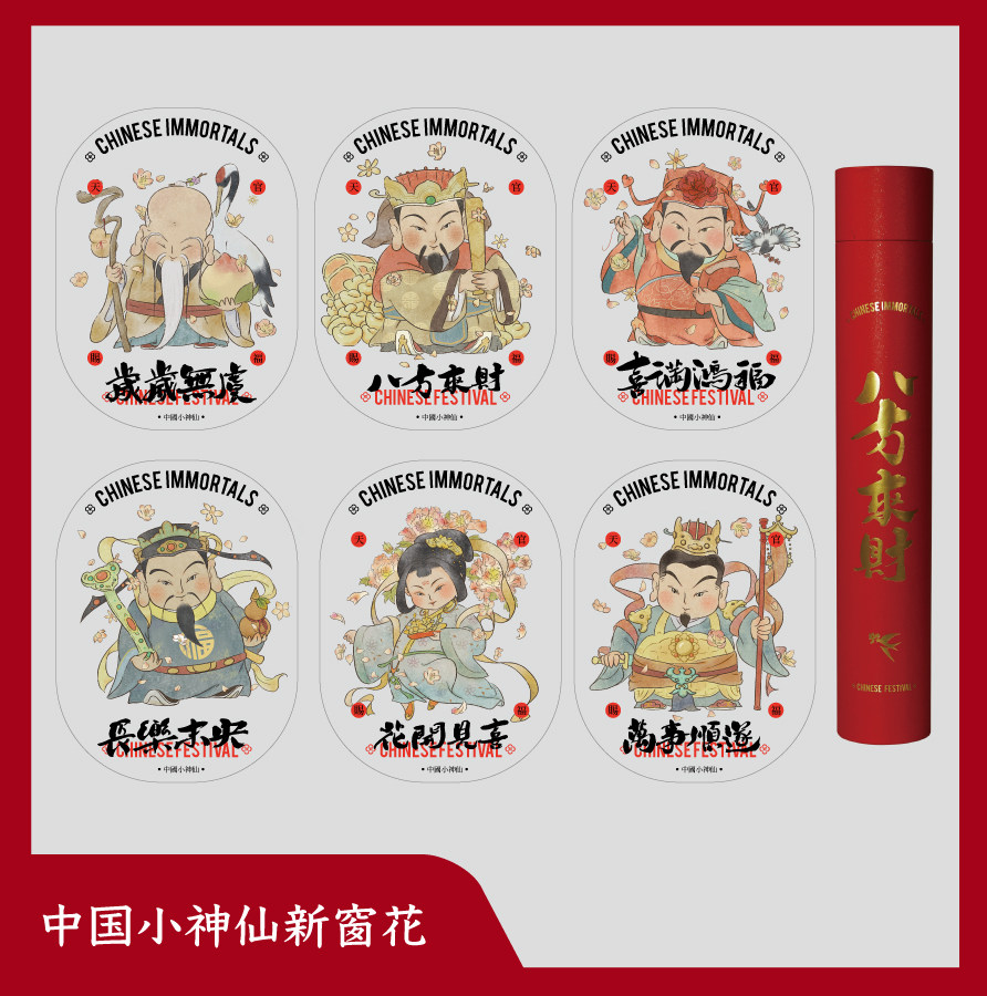 原创手绘店铺客厅新年窗花不起泡