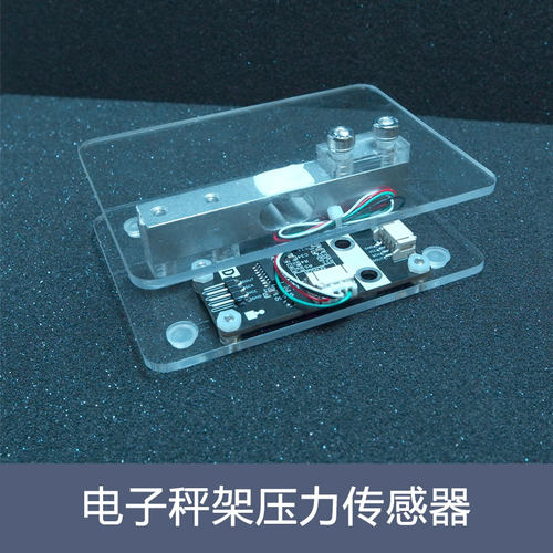 HX711模块 电子秤架压力传感器套装 称重传感器 电子秤模块5/10KG