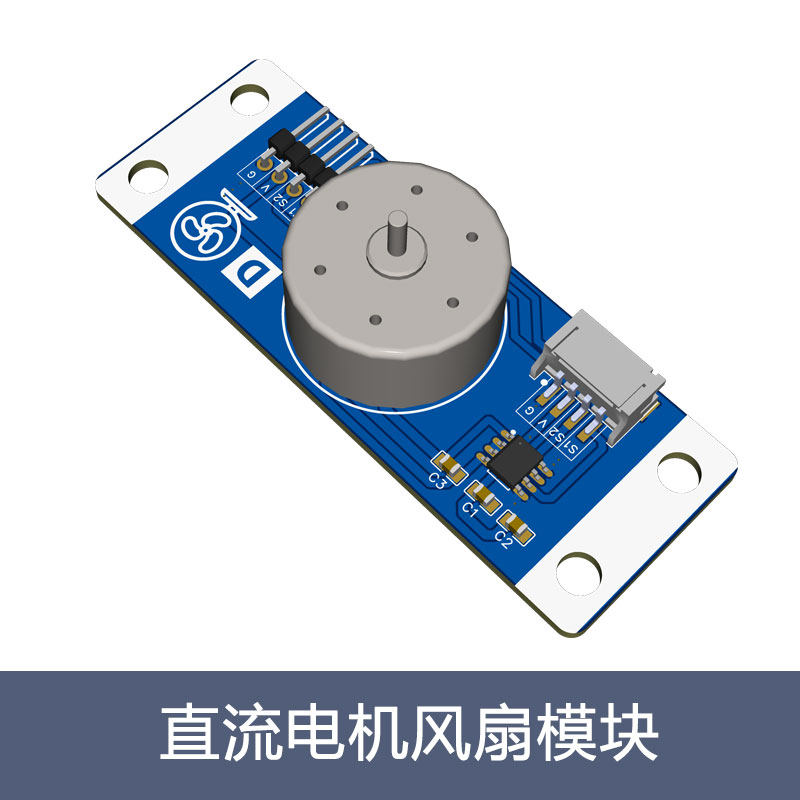 直流电机模块带风扇叶马达正反转电机开关PWM调速5v兼容乐高积木