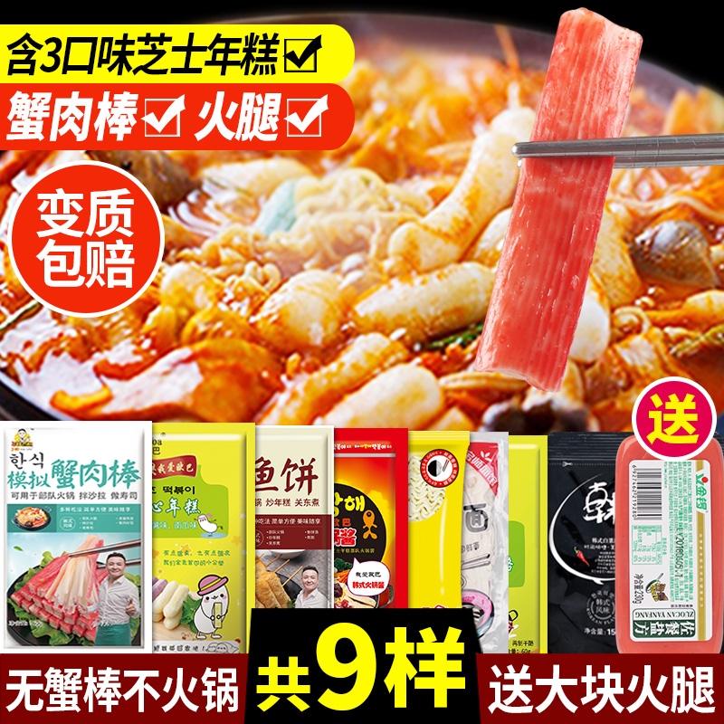 韩国部队火锅食材韩式部队锅材料鱼饼部对锅组合芝士年糕火锅套餐