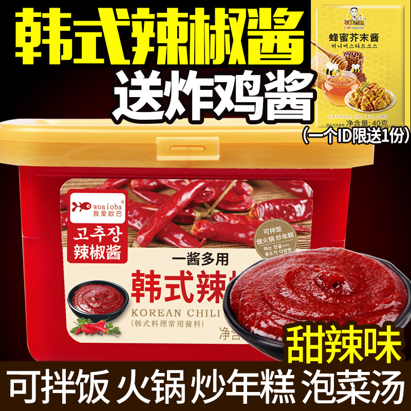 韩式辣酱拌饭酱炒年糕酱石锅拌饭酱韩国辣椒酱韩式辣酱甜辣酱500g