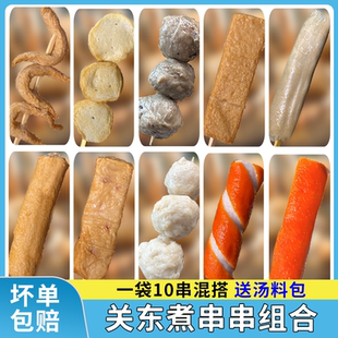 日式 关东煮食材组合711便利店罗森全家串串麻辣烫火锅丸子材料