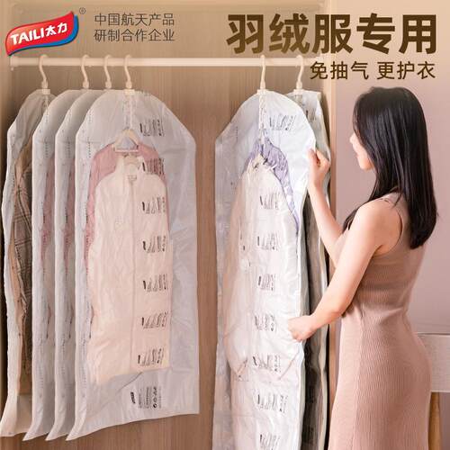 太力羽绒服真空压缩收纳挂袋