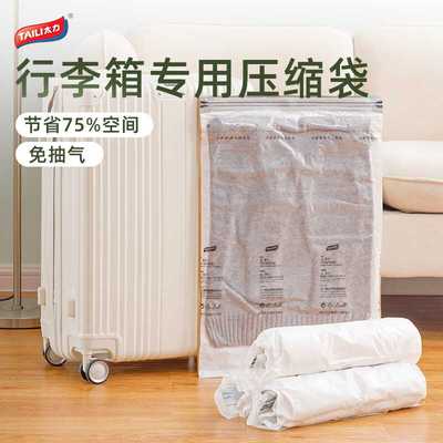 太力旅行真空压缩袋免抽气收纳袋