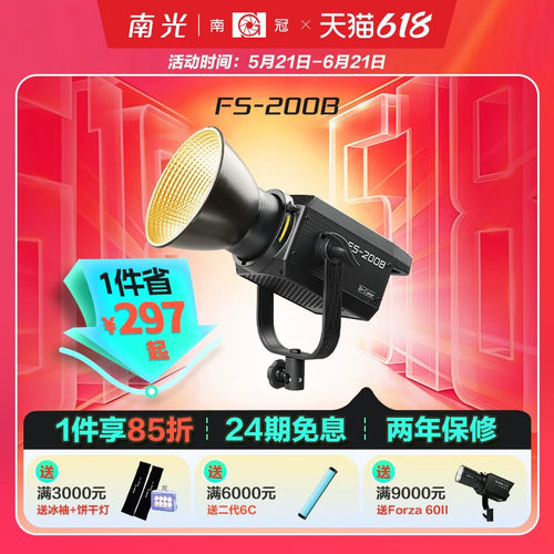 南光南冠双色温200W直播间补光灯