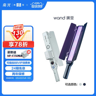 南光wand豌豆RGB全彩LED灯棒可调色温直播vlog外拍手持移动便携补光灯户外夜景柔光棒灯