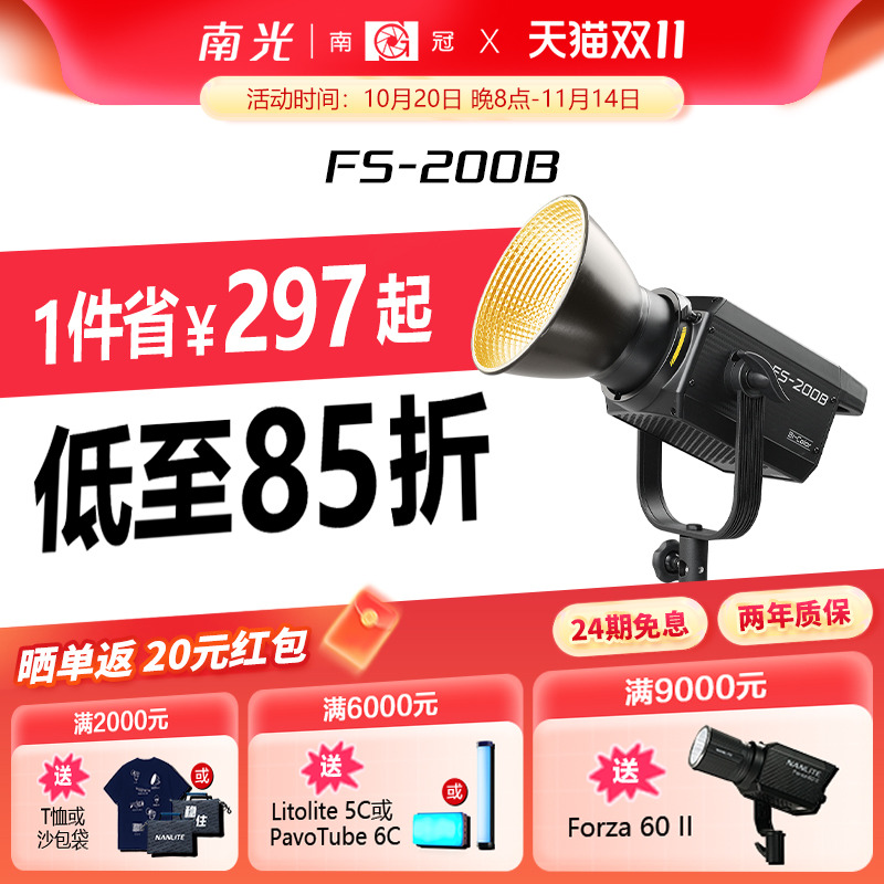 南光南冠双色温200W直播间补光灯