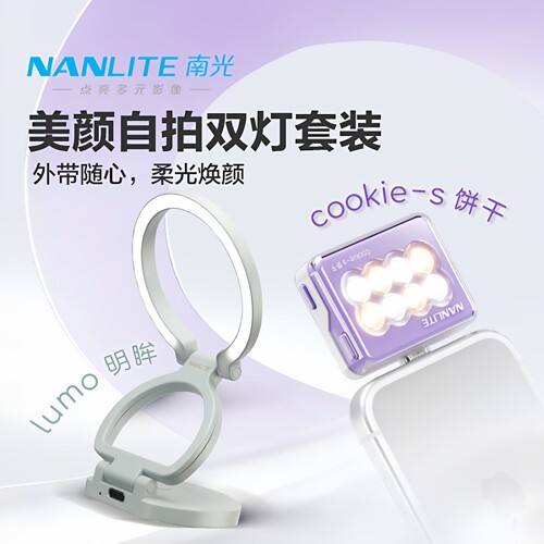 一枝南南同款南光自拍补光套装灯