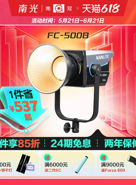 南光FC-300B/500B LED大功率户外摄影灯LED柔光灯摄影摄像棚拍照补光灯