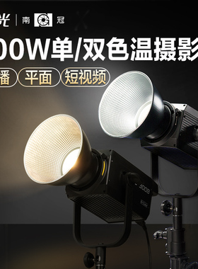 南冠南光FS-300B 双色温LED摄影像补光灯常亮聚光灯直播人像影棚设备拍照柔光灯