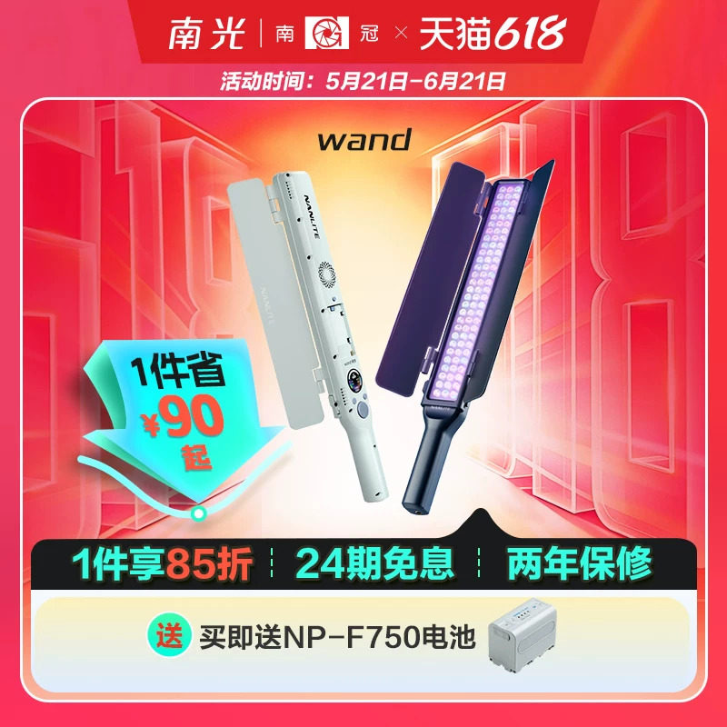 南光wand豌豆RGB全彩LED灯棒可调色温直播vlog外拍手持移动便携补光灯户外夜景柔光棒灯