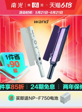 南光wand豌豆RGB全彩LED灯棒可调色温直播vlog外拍手持移动便携补光灯户外夜景柔光棒灯