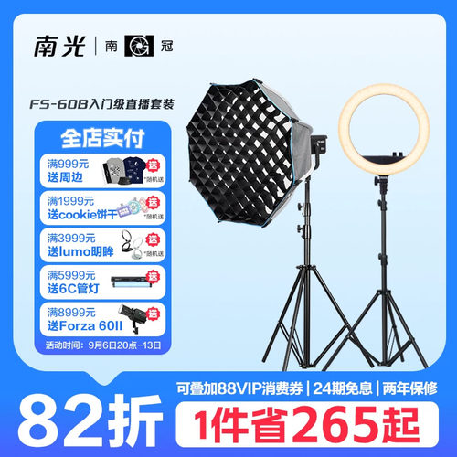 南冠南光FS-60B双色温直播补光灯