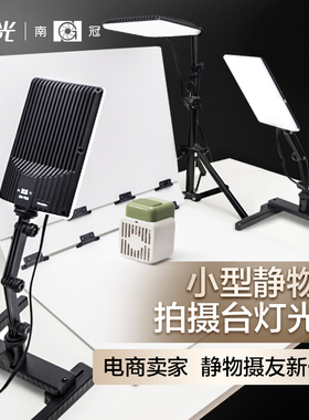南冠南光T96LED摄影补光灯淘宝拍照柔光灯小型静物拍摄常亮打光灯