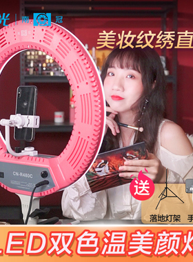 南冠南光R480C LED环形灯手机自拍照相摄影抖音直播补光灯美颜化妆摄像