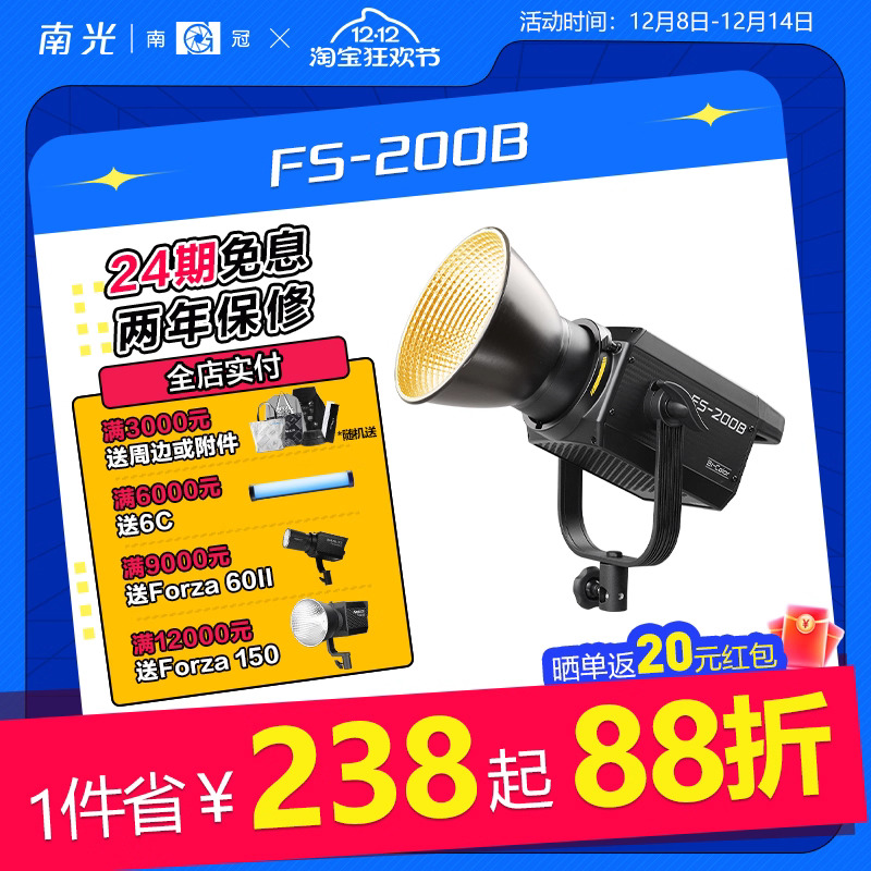 南光南冠双色温200W直播间补光灯