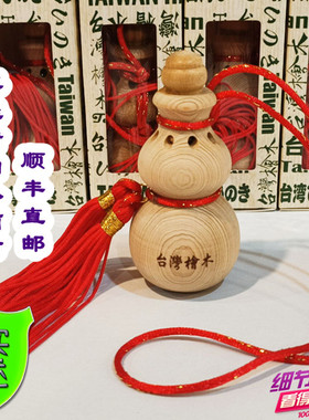 台湾桧木精油葫芦手作饰品天然