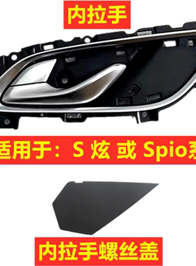 适用于埃安Spio内拉手螺丝盖原厂炫S内扣手螺栓盖魅扶手盖板胶垫