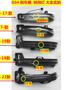 适用于传祺GS4倒车镜灯原厂GS4Plus后视镜灯条GS4MAX反光镜转向灯