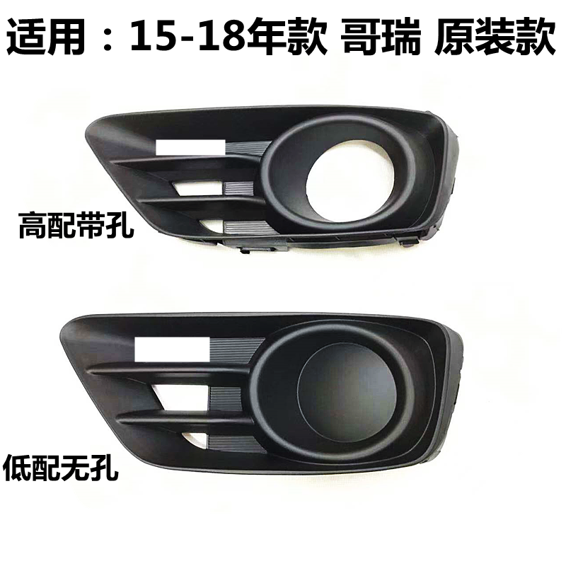 适用于哥瑞前雾灯框前保险杠雾灯前杠格栅左右前杠灯罩雾灯罩饰板