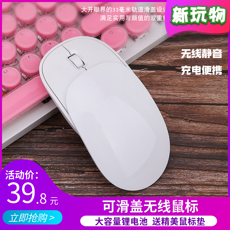 可充电滑盖无线鼠标静音个性创意女生便携商务通用台式笔记本滑鼠