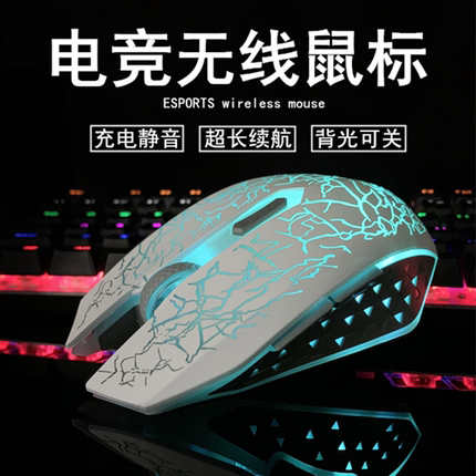 无线鼠标充电裂纹七彩发光静音游戏电竞磨砂个性创意办公炫酷鼠标