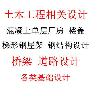 0土木工程结构设计桥梁工程/道路课程钢结构屋架混凝土单层厂房