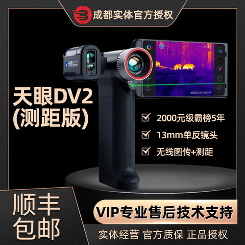 艾睿新款折叠屏天眼DV200热成像