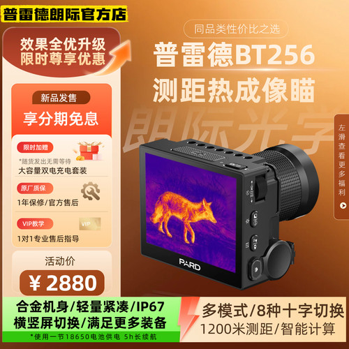 普雷德BS1红外夜视仪可测距