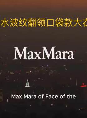 补少量3.4万RMB纯正渠道M主线元 水波纹羊绒翻领口袋中长款大衣