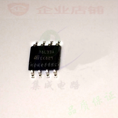 78L33A  SOP8全新原装现货 线性稳压器ic  L78L33ACD13TR 可含税