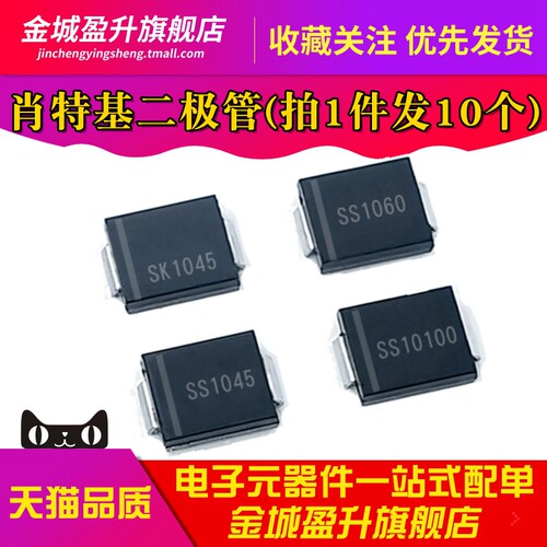 全新 SK1045C SS1045 SS1060C SS10100C SMC贴片肖特基二极管芯片