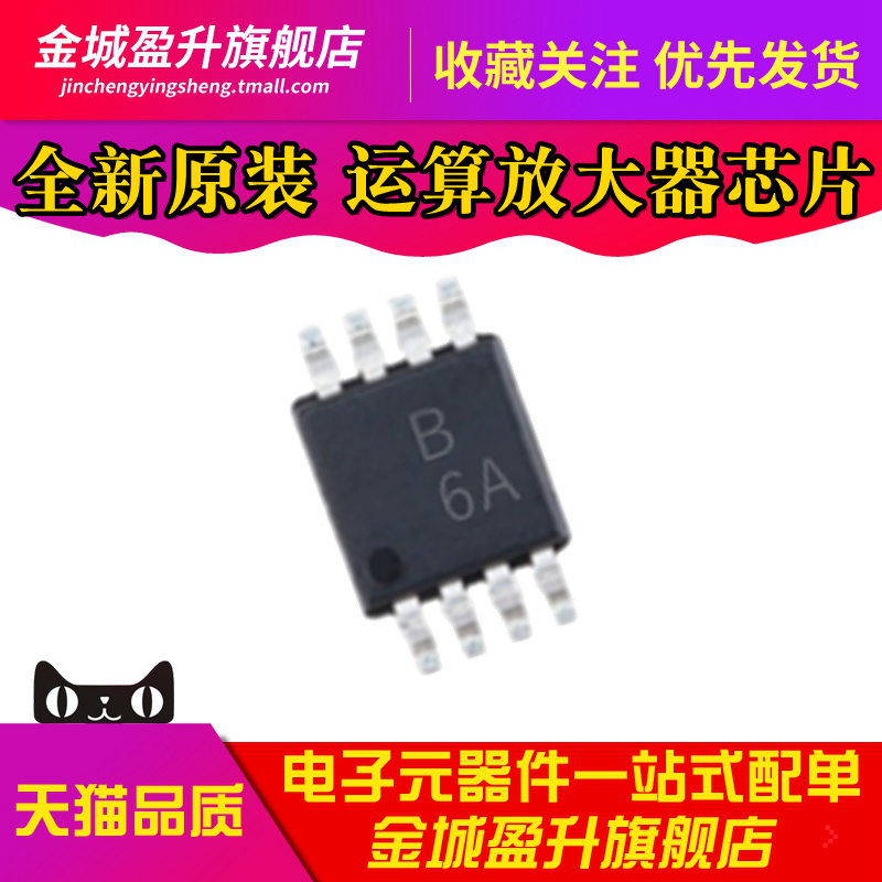 全新 AD8606 AD8606ARMZ 丝印B6A MSOP8精密运算放大器芯片