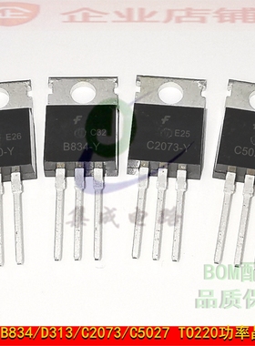 KSA940-Y KSB834Y KSC2073Y KSC5027-R KSD313放大功率晶体管配对