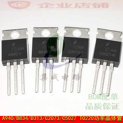 A940-Y/B834-Y/C2073-Y/2SC5027-R/D313-Y 220放大功率晶体管配对