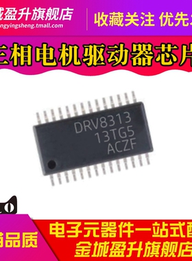 全新 DRV8313 DRV8313PWPR 贴片HTSSOP-28三相电机驱动器芯片