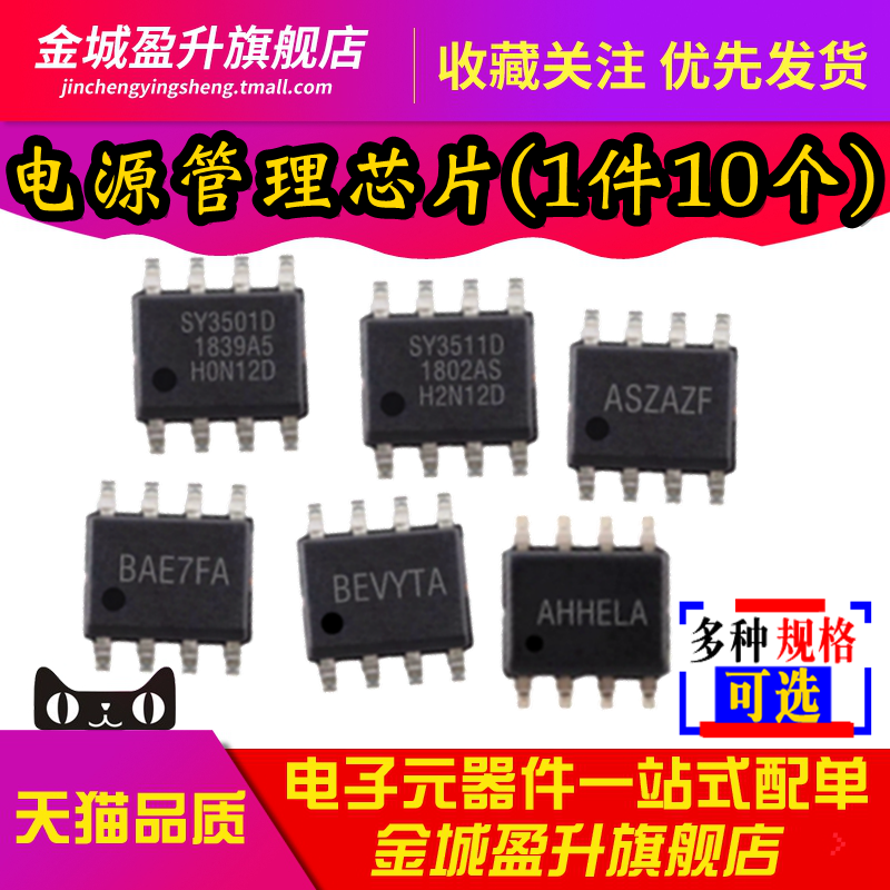 全新 SY3501D SY3511D SY8205FCC 5019 5804AFAC电源芯片7638