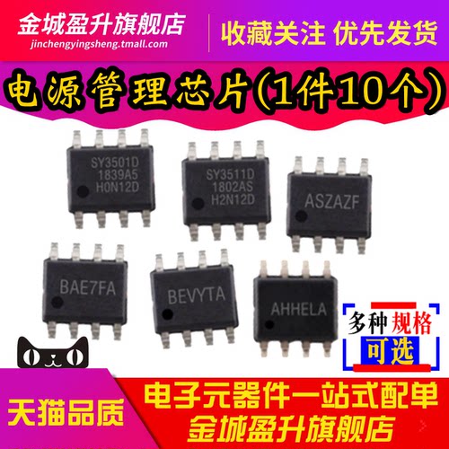 全新 SY3501D SY3511D SY8205FCC 5019 5804AFAC电源芯片7638