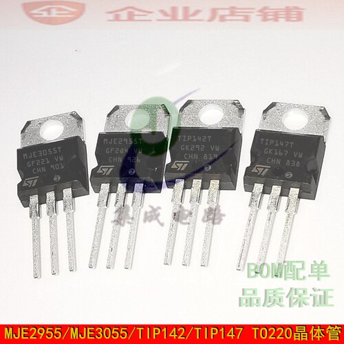MJE2955T MJE3055T TIP142T TIP147T TO220全新